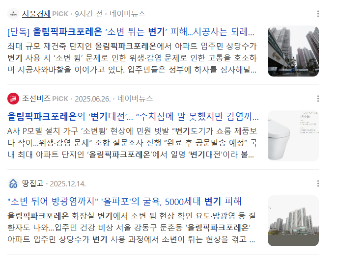 올림픽파크포레온 변기가 왜...? 아메리칸스탠다드 변기보다 대림바스 그냥 사세요 국산!