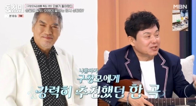 구창모가 밝힌 송골매 배철수와의 불화설과 가왕 나훈아를 은인으로 꼽은 진짜 이유