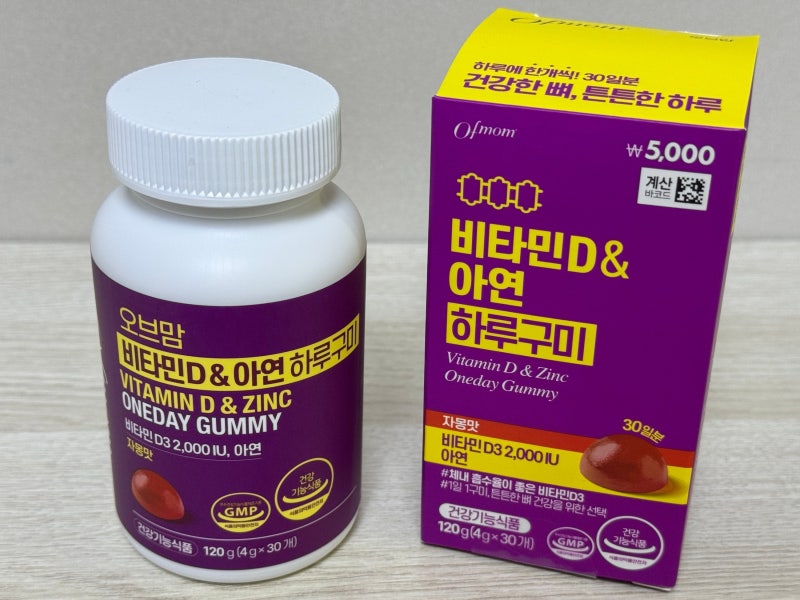 다이소 영양제 비타민D&아연 하루구미 젤리 후기
