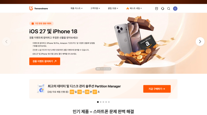 아이폰 기기변경 시 카카오톡 백업 iCareFone 대화내용 새폰으로 옮기기