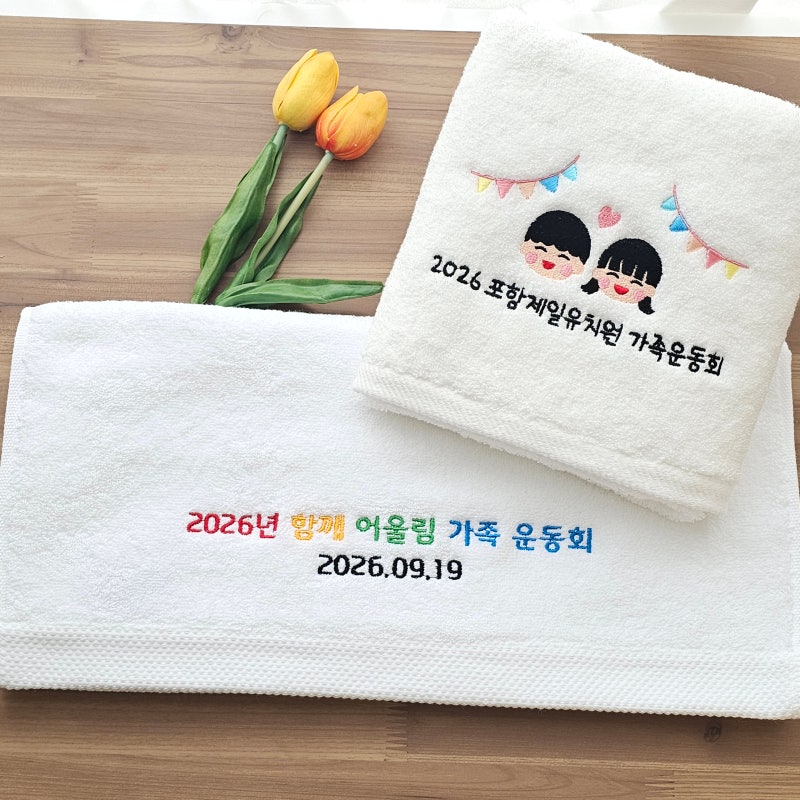 어린이집 운동회 수건, 단체 제작할 때 무엇을 준비해야 할까?