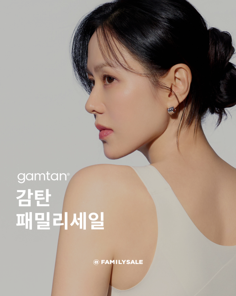 [손예진 이너웨어] 감탄 이너웨어 패밀리세일 GAMTAN Innerwear Family Sale