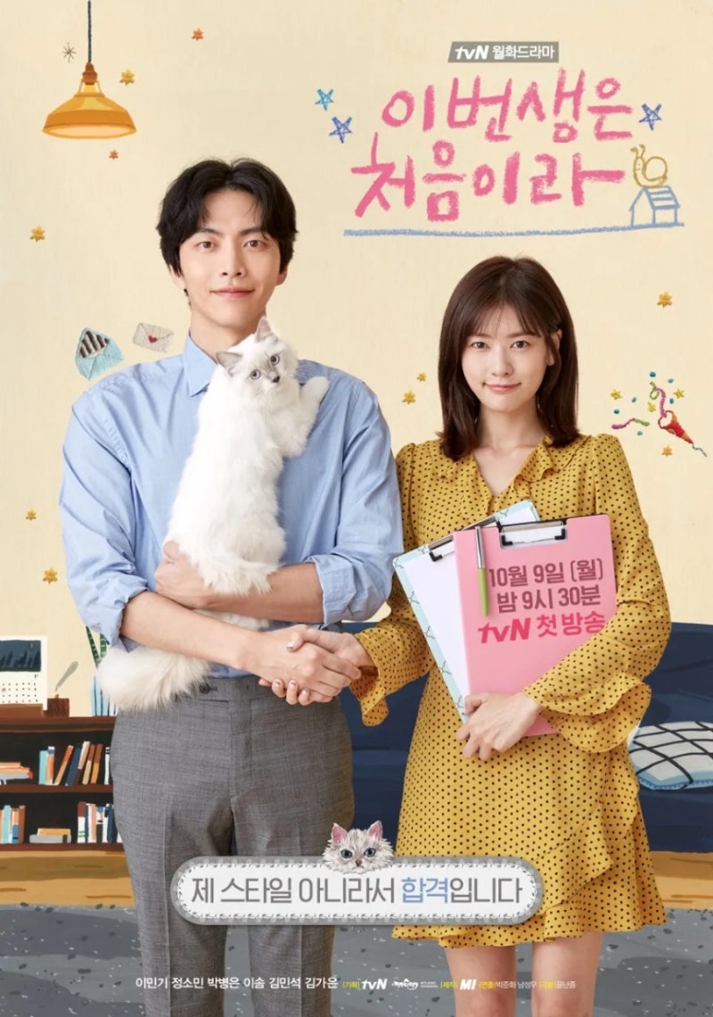 정보 줄거리 관전포인트 결말, 이민기 정소민 주연 로맨스 추천