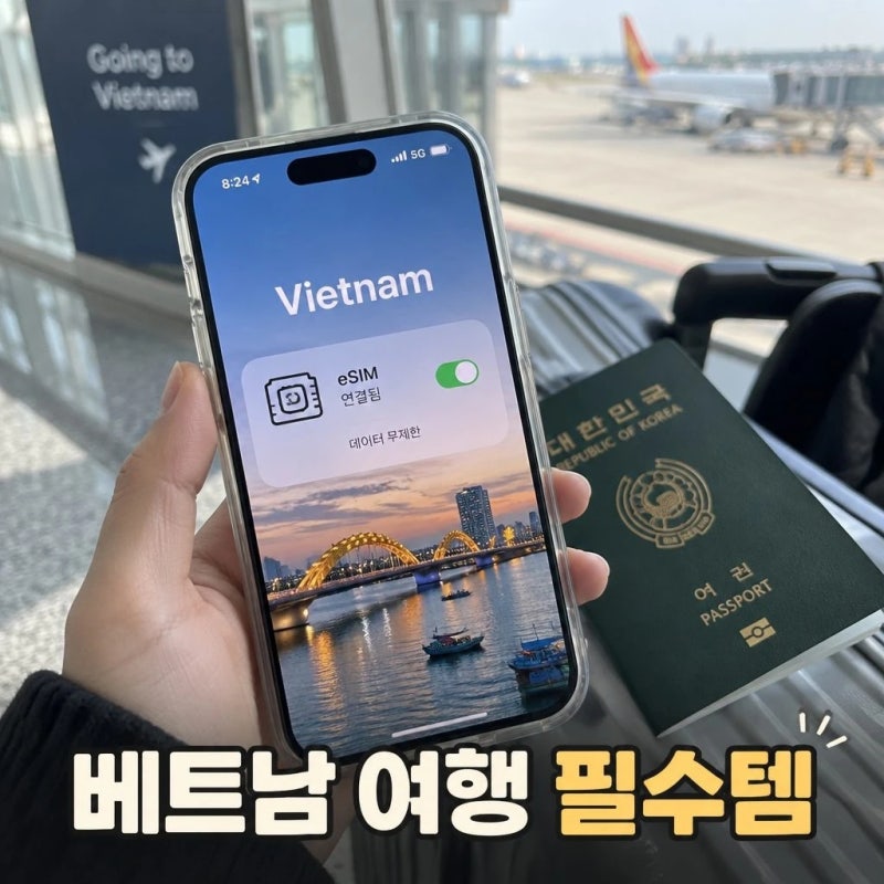 베트남 이심 비나폰 5일 데이터 무제한 다낭 푸꾸옥 나트랑 e심 핫스팟 총정리