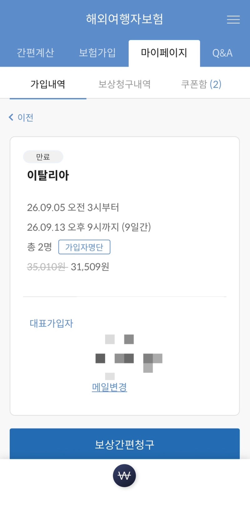 [마이뱅크 여행자보험] 해외여행 여행자보험 | 해외 장기체류 보험 | 캐리어파손 청구 | 이탈....