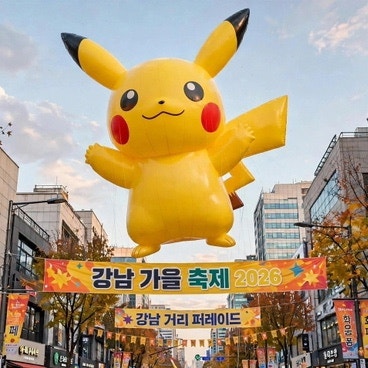 강남 한복판에 피카츄 떼 출몰, 2026 강남페스티벌 그랜드 퍼레이드 일정 총정리!