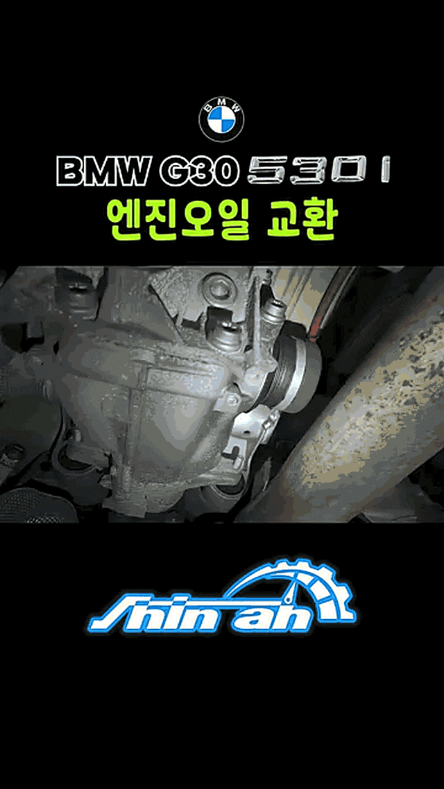 딥스틱 없는 BMW G30 530i 엔진오일 교환 — 오일레벨링이 필수인 이유 | 광진구 신아자동차공업....