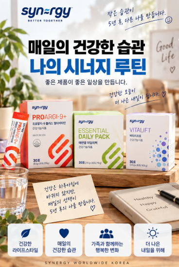 시너지월드와이드 5년째 먹는 영양제 3가지｜프로알지9·바이타팩·비타리프트 솔직한 이야....