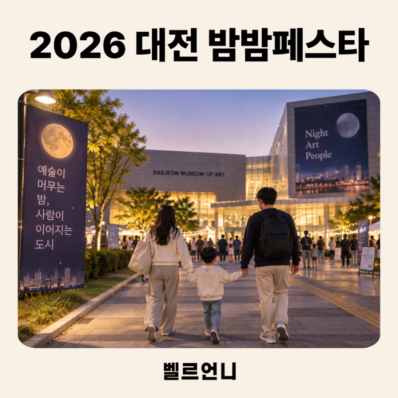 Daejeon Bambam Festa: Places to Go with Kids, Night Museum and Stamp Tour