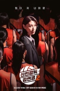 신인감독 김연경2 배알못도 빠져드는 예능! 방영일, 예고편 100만 뷰 돌파 소식 총정리