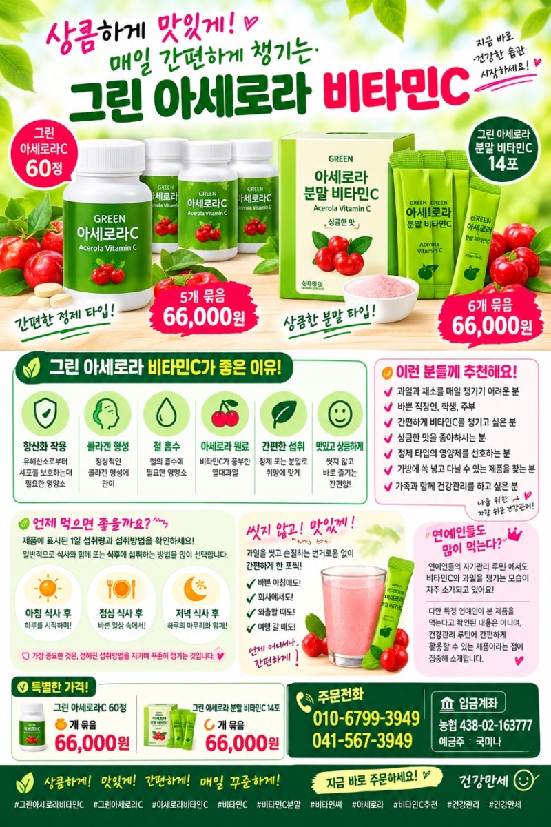 그린 아세로라 비타민C 파는곳 그린아세로라비타민c효능과 가격알아보기