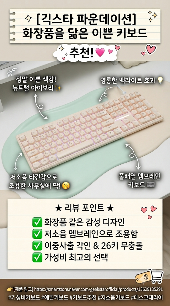 긱스타 키보드추천 뉴트럴 아이보리 타건감