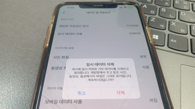 카카오톡 용량 줄이기 아이폰 유저는 어떻게 할까?