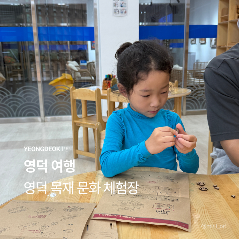 영덕 아이와 가볼만한곳 영덕목재문화체험장 실내 체험 및 키즈카페 총정리
