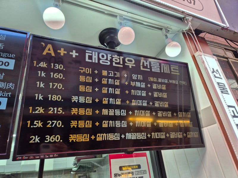 마장동 한우 선물세트 내돈내산으로 다녀온 태양한우! 가성비+신선도 대만족 추석 선물 추천