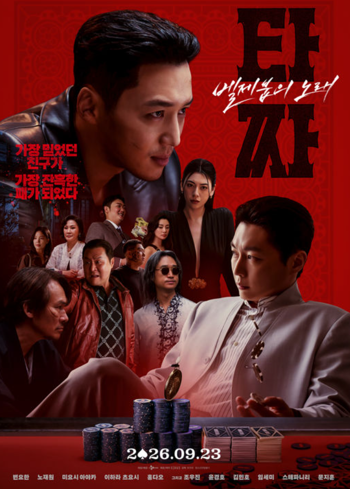 '타짜4' 청불인데도 예매율 1위... '인턴' 제쳤다
