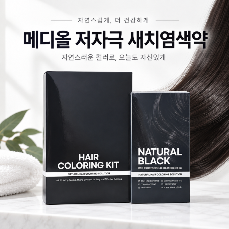 저자극 새치염색약 메디올 내추럴블랙 셀프염색 후기, 헤어라인 새치 커버 전후