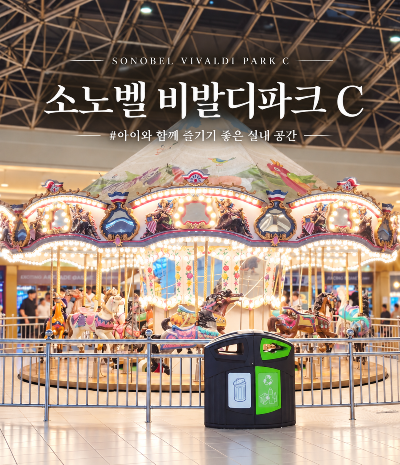 홍천 소노벨 비발디파크 C 숙소 후기｜ 객실 스키장뷰 놀거리 가족여행 홍천가볼만한곳