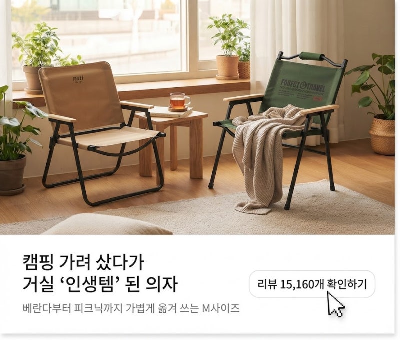 경량 로우체어 추천! 캠핑용으로 샀다가 거실 소파보다 자주 쓰는 이유 (1+1 세트)