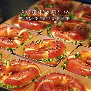 천안 빵지순례 유량동 대형 베이커리 카페 홍종흔베이커리 데이트