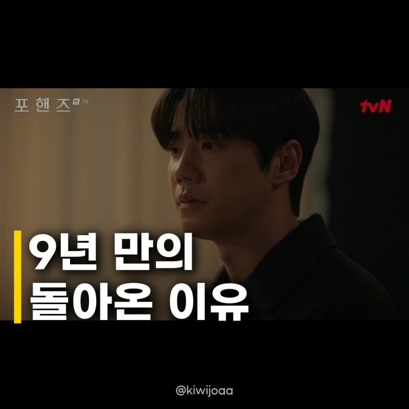 이준영 9년만 복귀, 기억상실 갈등 홍재인 추천에 강비오 분노 폭발
