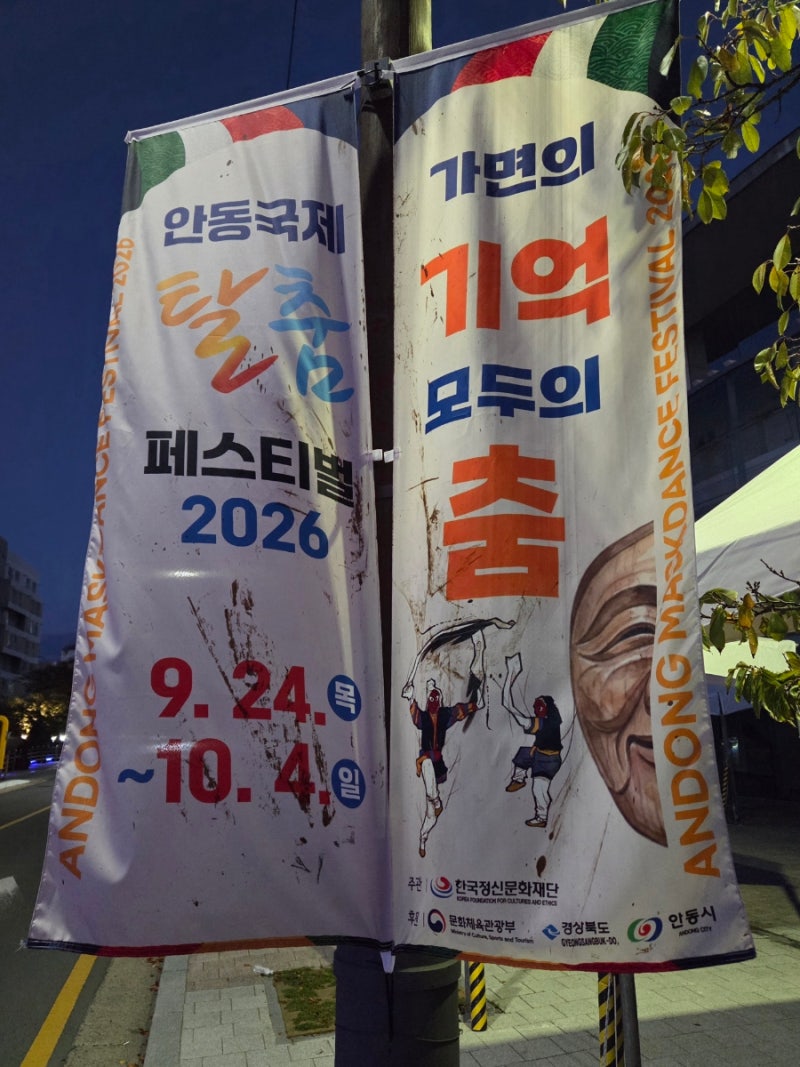 추석연휴 가볼만한곳, 2026 안동 탈춤축제(일정, KPOP 콘서트, 주차)
