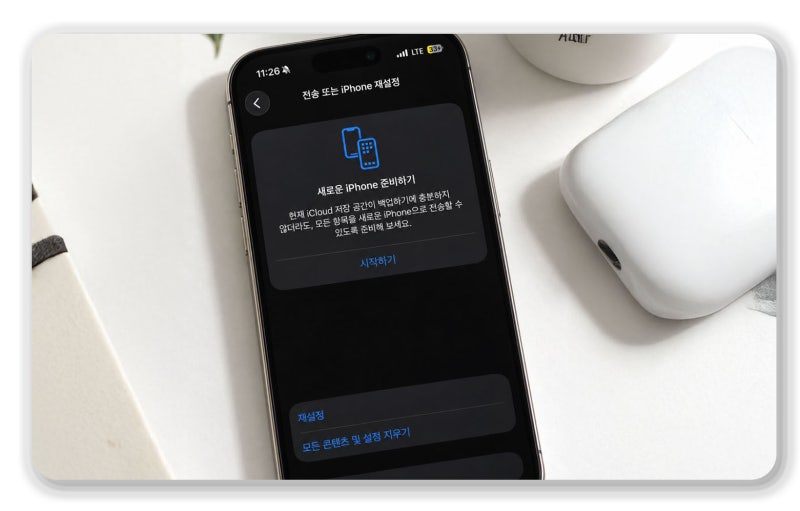 아이폰 공장 초기화 방법, 데이터 완전 삭제 전 꼭 확인할 것