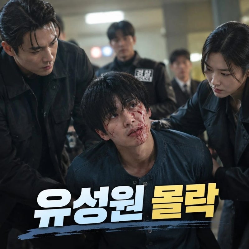재벌X형사2 마지막회 줄거리 결말 유성원 몰락