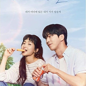 스물다섯 스물하나 줄거리 결말 해석｜청춘은 왜 끝났기에 아름다운가