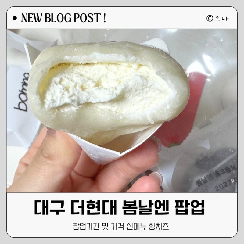 [대구] 더현대 '여수언니 봄날엔' 팝업 기간 신메뉴 황치즈까지?!