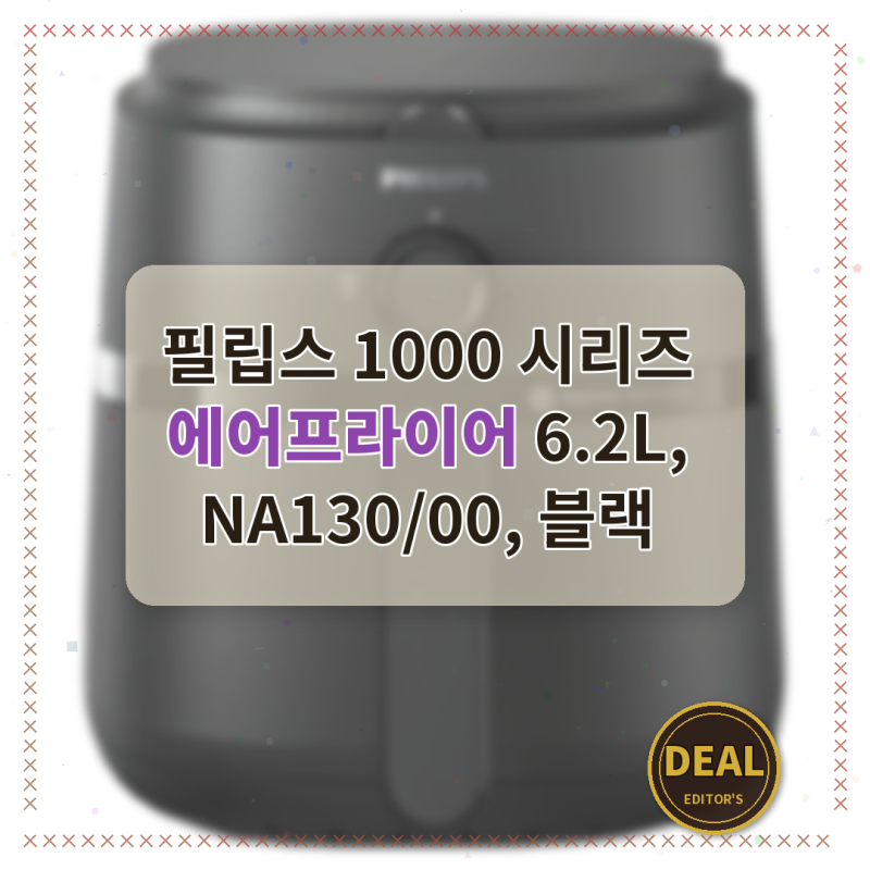 필립스 1000 시리즈 에어프라이어로 매일 쓰는 주방용품이 되다