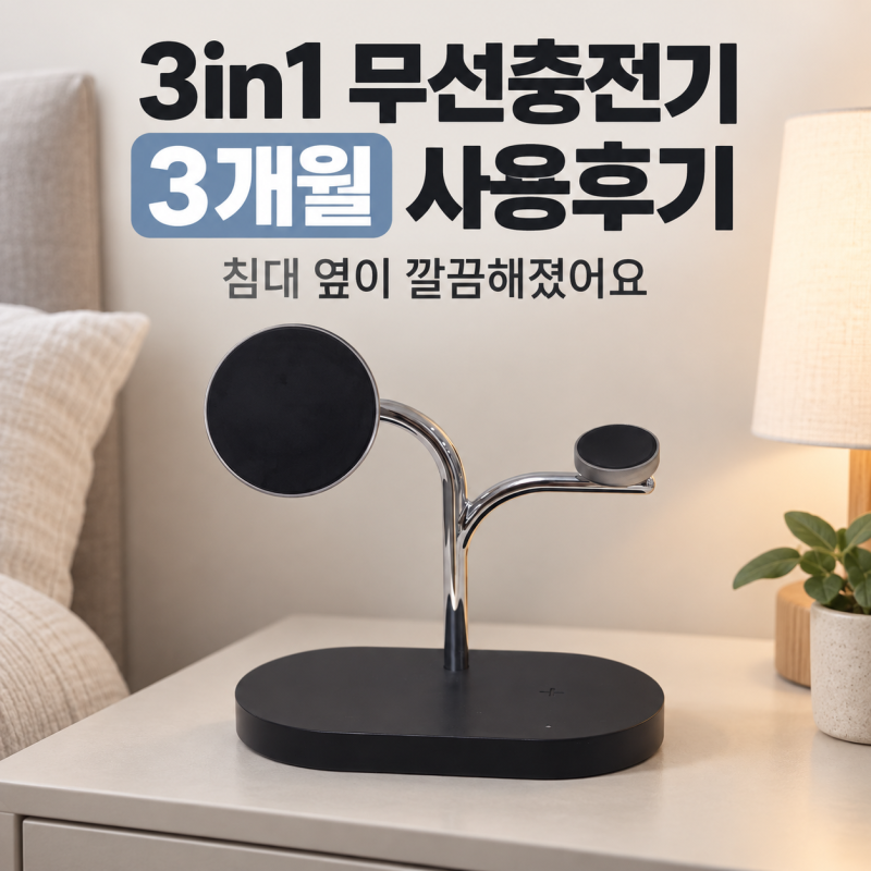 삼성 갤럭시 Qi2 3in1 무선충전기 3개월 후기｜편했던 점과 아쉬운 점