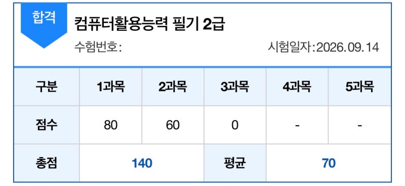 [자격증] 컴활 2급 필기, 워드프로세서 필기 벼락치기