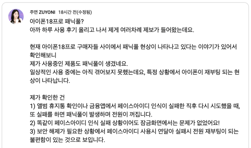 이번에 시끄러운 아이폰18프로시리즈 이슈모음 정리