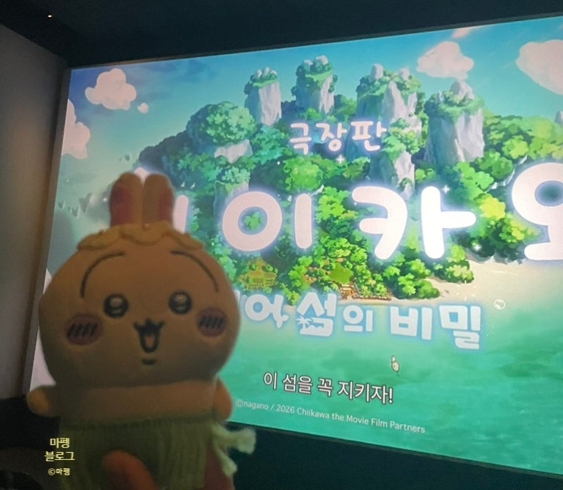 영화 치이카와 인어 섬의 비밀 후기 (쿠키, 결말 스포)