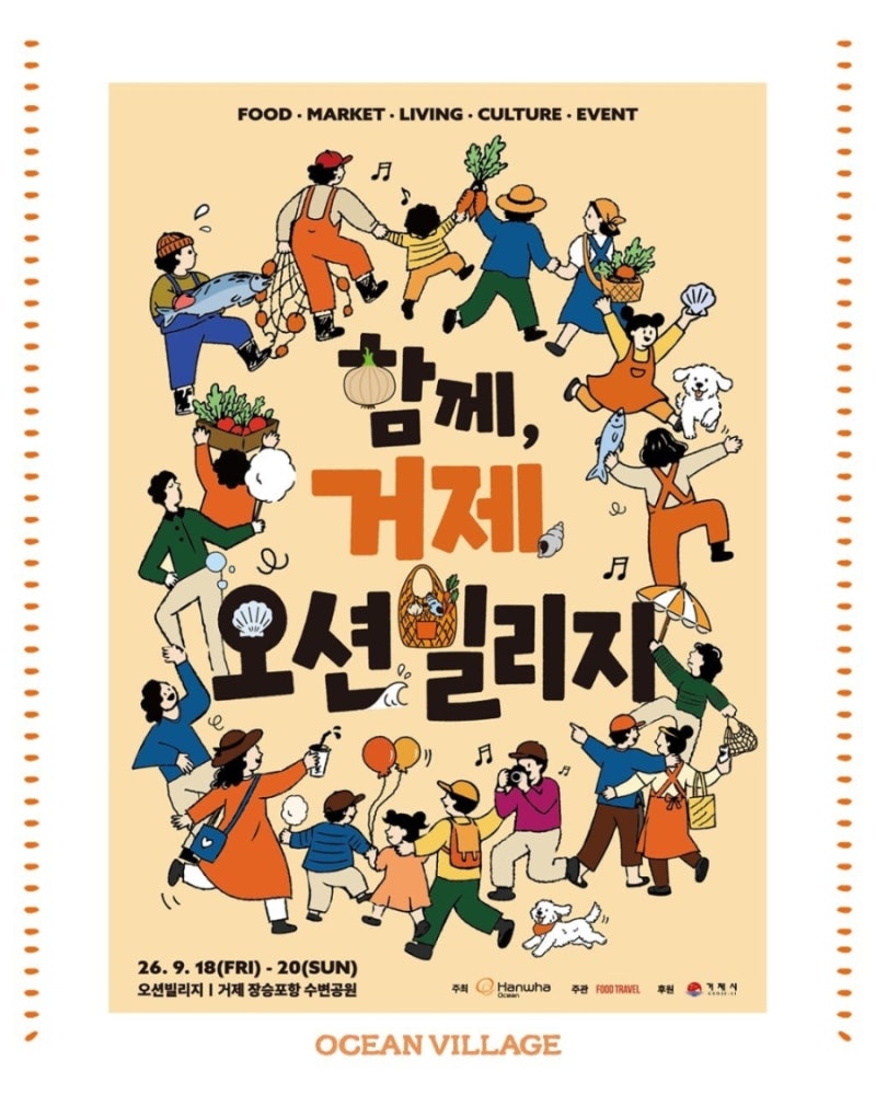 거제 장승포: 함께 거제 오션빌리지 후기