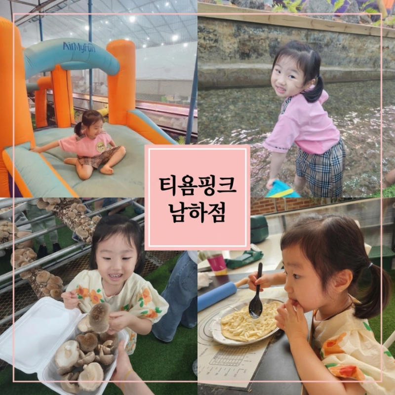 경산 대형카페 티욤핑크 남하점, 모래놀이 물놀이 버섯따기 피자만들기 체험 후기
