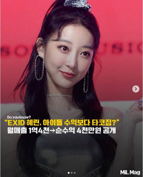 '타코집 사장' EXID 혜린, 월매출 '1억 4천'인데 "돈 많이 들어가 힘들어..도와달라“