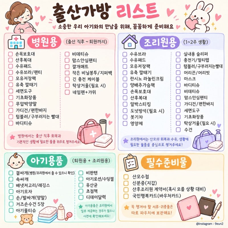 다이소 출산가방 리스트 I 초산모 출산준비물 출산가방 , 품번공유