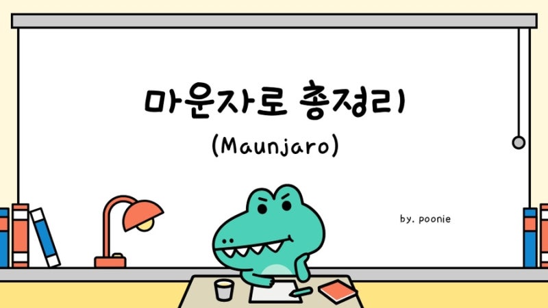비만... 살과의 전쟁, 체중감량의 혁신! - '마운자로' 총정리 (feat.위고비)