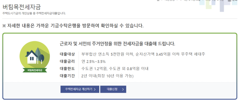 청년버팀목 전세자금대출 연장 후기 (ft. 목적물 변경)