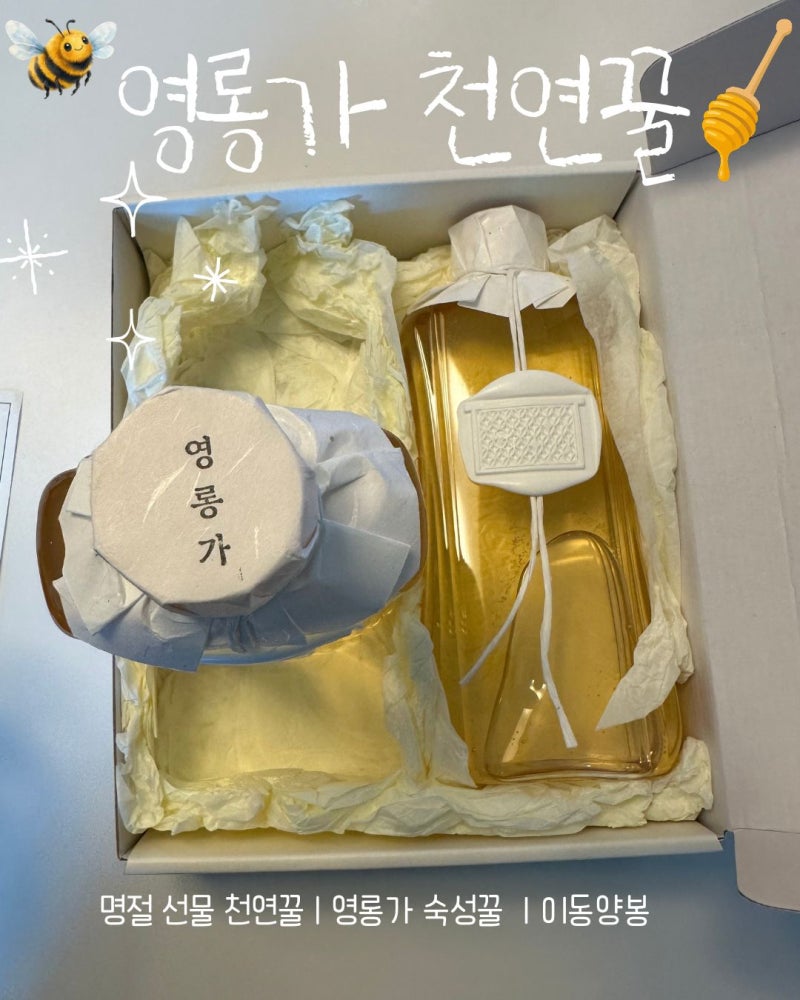 추석선물 꿀 어디서 사세요? 꿀알못 엄마가 이것저것 공부해서 고른 영롱가 선물세트