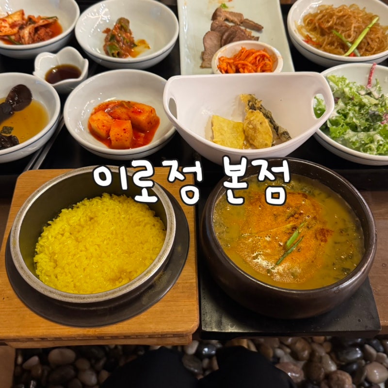 대구 현풍 생선구이 맛집 이로정 부모님 모시고 가기 좋은 남원식추어탕 한정식집
