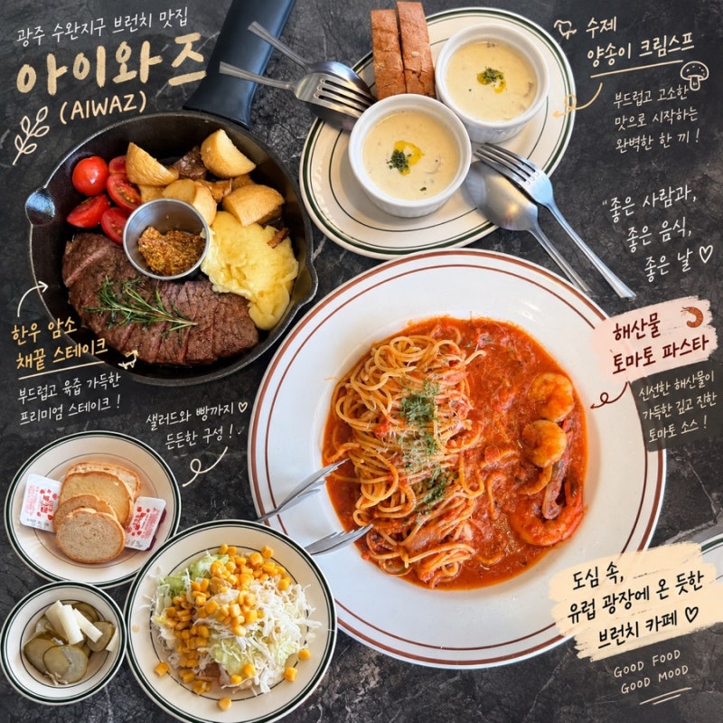 광주 수완지구 브런치 대형 카페 아이와즈 도심 속 유럽 감성 맛집