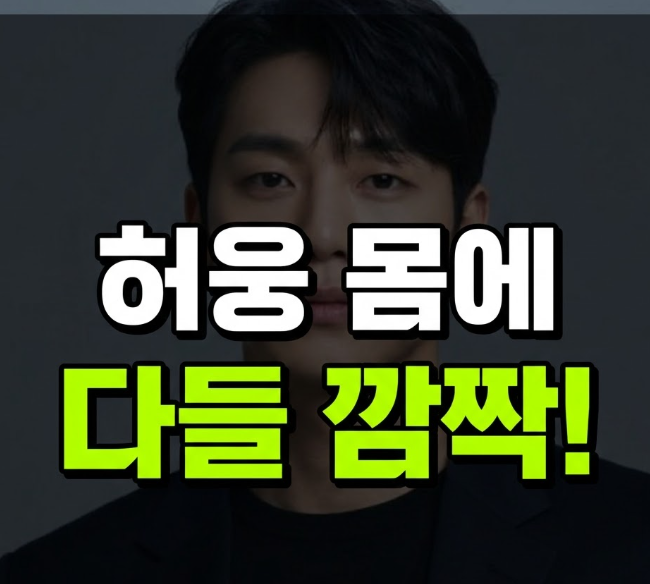 허웅 체격 변화 화제, 허재 판박이 몸매 만든 진짜 이유