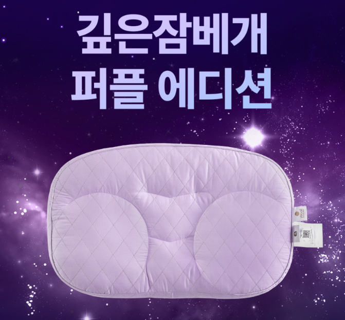 18.6만→9.5만, 아이유베개 추천 깊은잠베개 퍼플 S 슬립앤슬립, 낮은 베개 취향이 아니면 M부....