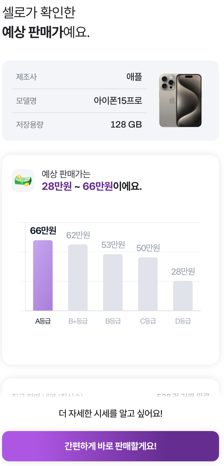 아이폰15프로 128 중고폰 판매 셀로 이용후기