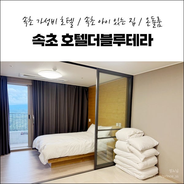 Sokcho Hotel The Blue Terra: 2 Nights, 3 Days Consecutive Stay with Agoda Discount (Sokcho Budget Hotel Ondol Room for a Family of 5)