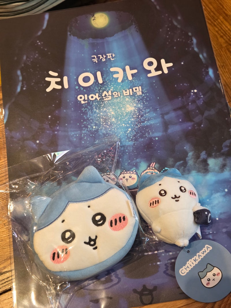 영화 치이카와 극장판 : 인어 섬의 비밀 후기｜프리미어 상영회 먼저 보고 왔어요!(+무대인사....