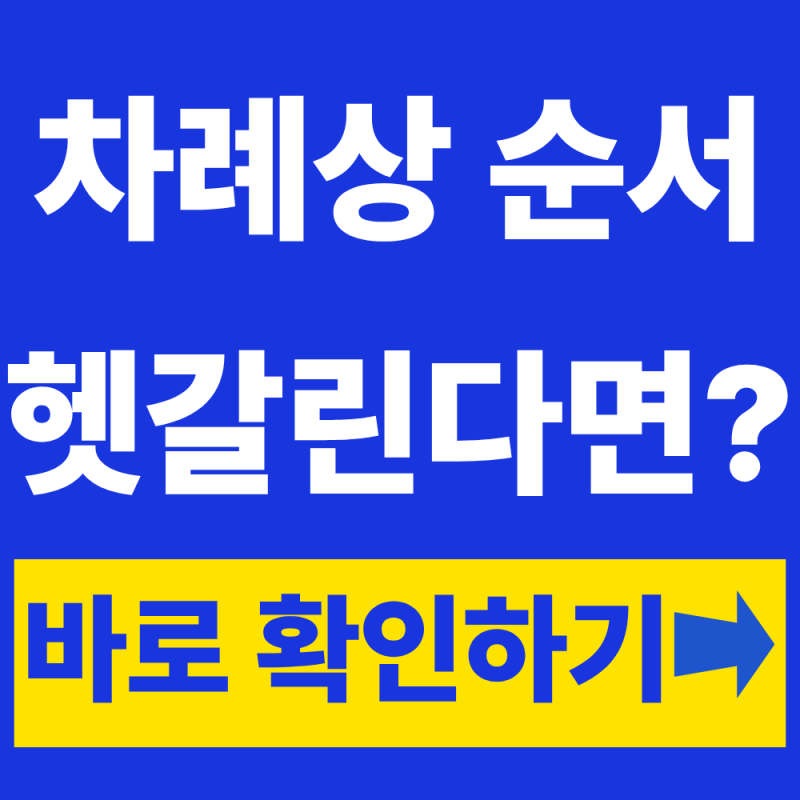 추석 차례상 차리는 방법, 시간·순서까지 총정리
